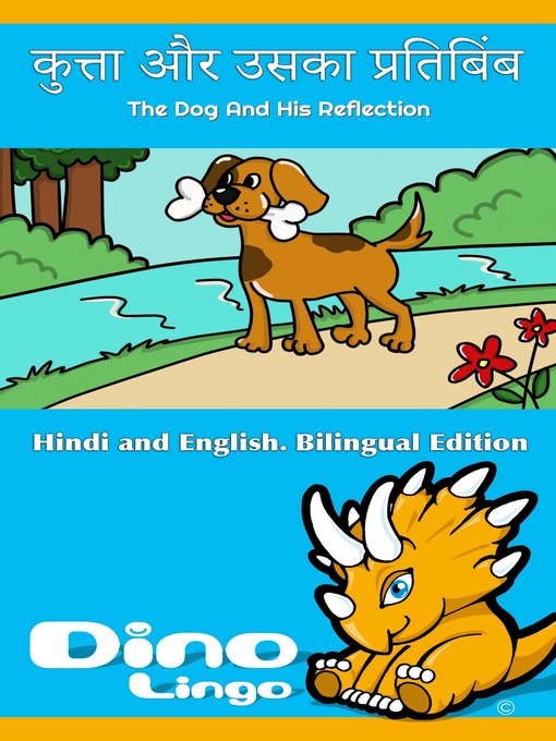 Title details for कुत्ता और उसका प्रतिबिंब / The Dog And His Reflection by Dino Lingo - Available